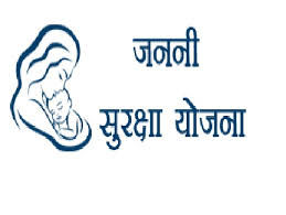 जननी योजना गर्भवती महिलांसाठी एक प्रभावी उपक्रम जननी योजना गर्भवती महिलांसाठी एक प्रभावी उपक्रम
