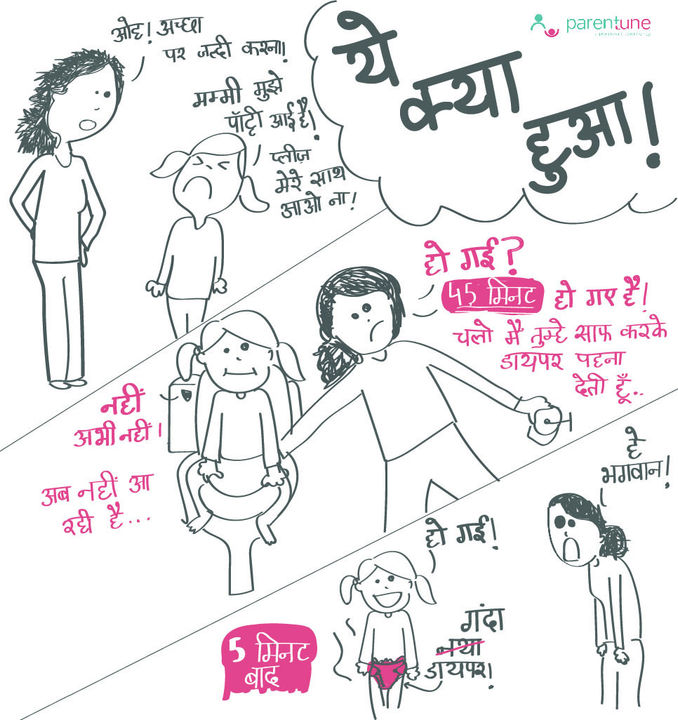 पैरेंटून ये क्या हुआ पैरेंटून ये क्या हुआ
