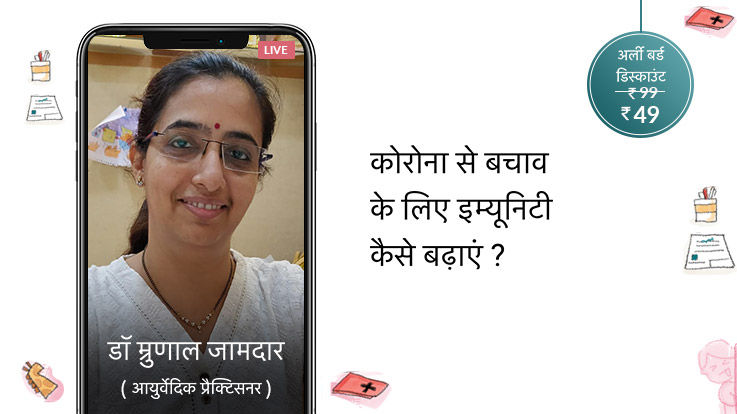 कोरोना से बचाव के लिए इम्यूनिटी कैसे बढ़ाएं