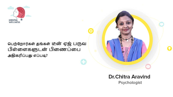 Live Chat: பெற்றோர்கள் தங்கள் டீன் ஏஜ் பருவ பிள்ளைகளுடன் பிணைப்பை ...